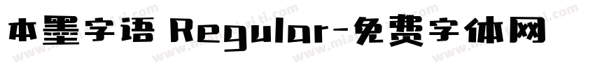 本墨字语 Regular字体转换